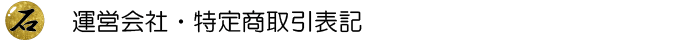 運営会社